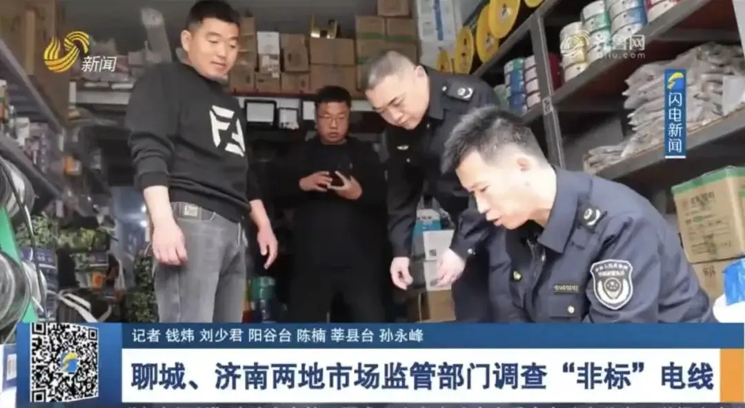 【3·15追蹤報道】聊城、濟南兩地市場監(jiān)管部門調查“非標”電線